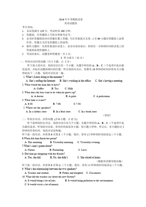 中考-2016年浙江省各地区英语模拟试卷及答案28