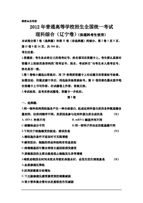 2013年辽宁高考理综试卷及答案