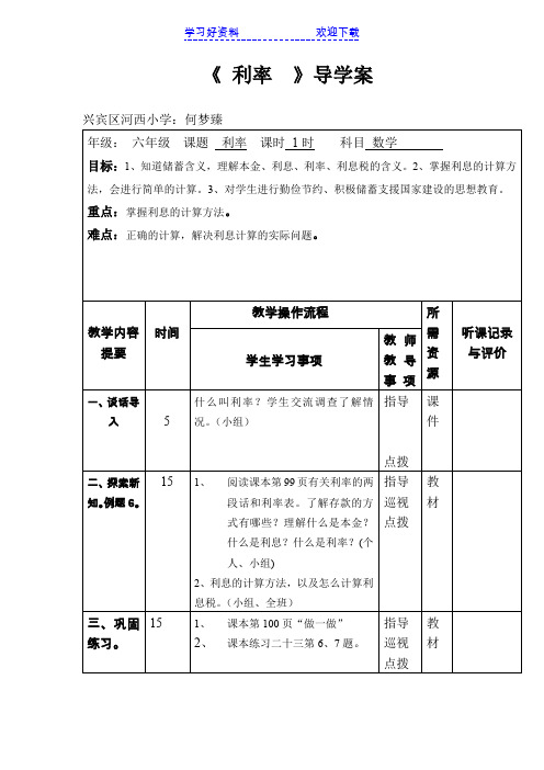 《利率》导学案