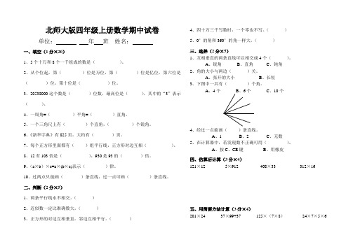 2010-2011学年度第一学期北师大版四年级数学期中试卷