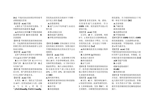 2012年临床执业助理医师资格考试模拟题及答案1