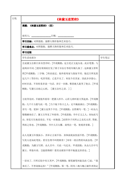 高中语文 第四专题《林黛玉进贾府》(四)学案苏教版必修2