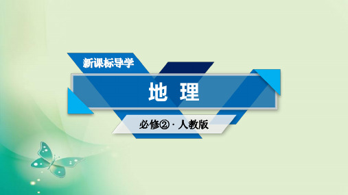 2019高中地理(新课标)第五章交通运输布局及其影响第1节交通运输方式和布局课件新人教版必修2