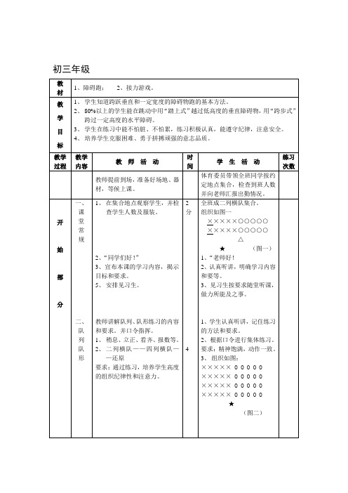 初中体育教案全集九年级(上)