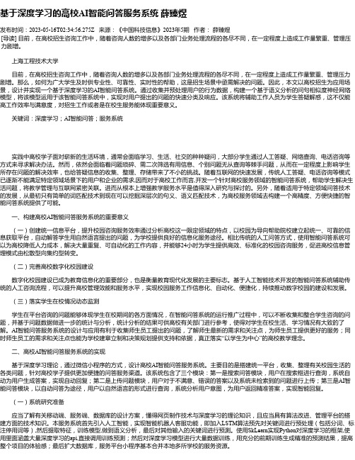 基于深度学习的高校AI智能问答服务系统薛臻煜