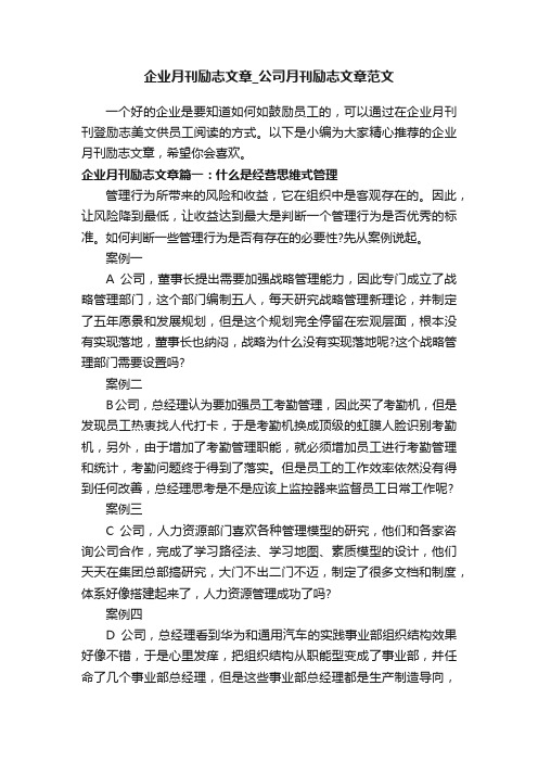 企业月刊励志文章_公司月刊励志文章范文