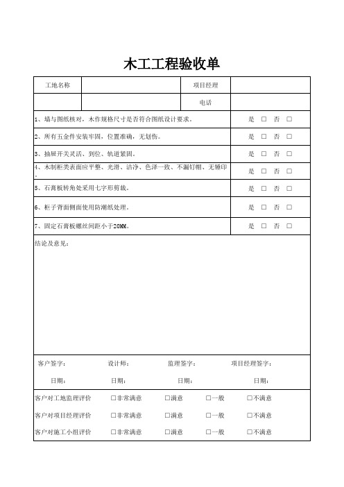 木工工程验收单