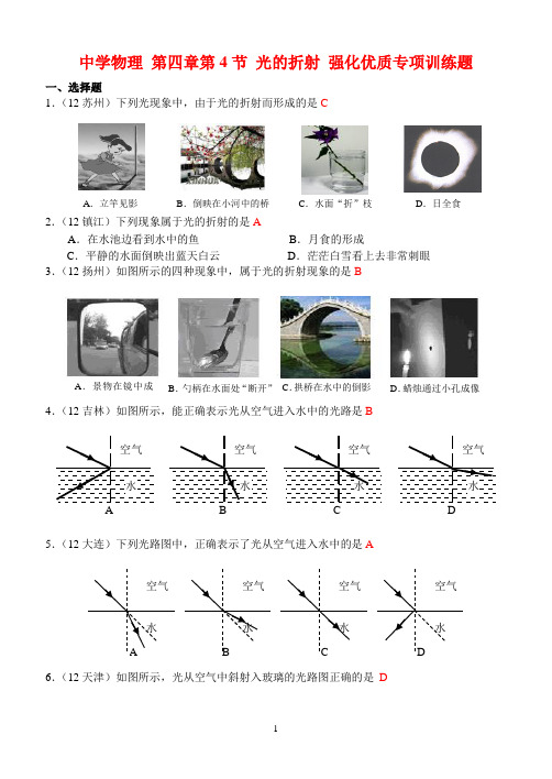 中学物理 第四章第4节 光的折射 强化优质专项训练题 含答案