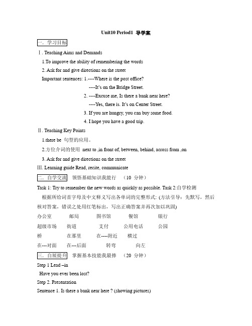 鲁教版五四制英语六年级下册Unit10 Period1 导学案