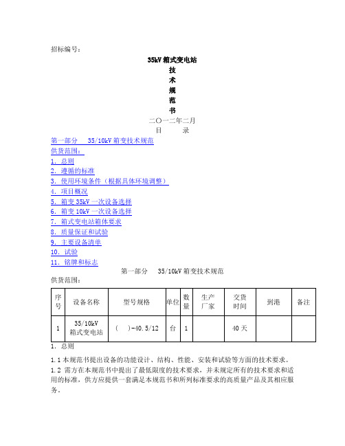 35kV箱变技术规范书