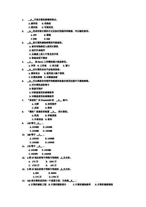 计算机基础知识选择题四