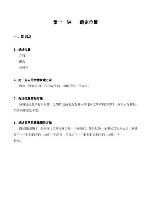 北师大版五年级下册数学教学讲义-第十一讲 确定位置(含答案)