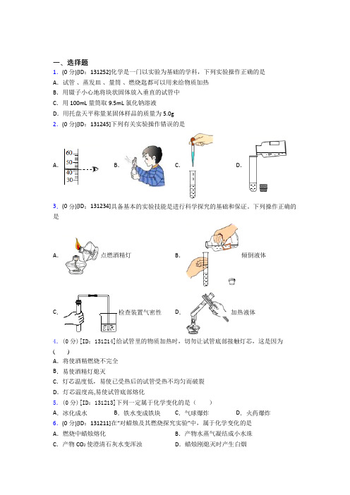 成都武侯外国语学校初中化学九年级上册第一单元《走进化学世界》检测(答案解析)