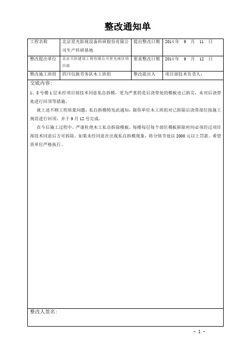 整改通知单