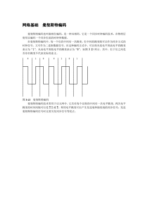 网络基础  曼彻斯特编码