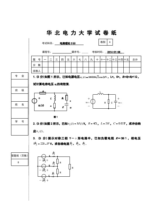 华北电力大学保定电路2(A)试卷