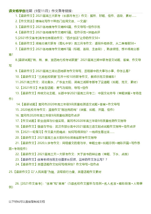 【作文审题立意专项训练 】2021高考作文审题立意选择题60练附答案