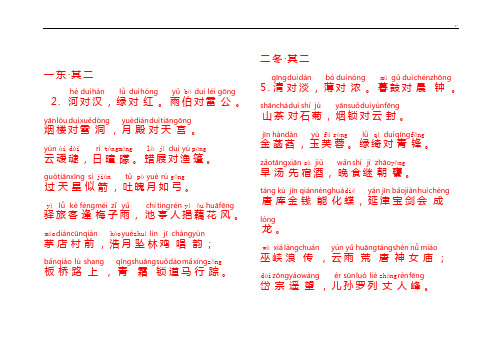 《笠翁对韵》拼音版gai上