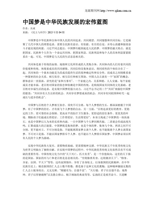 中国梦是中华民族发展的宏伟蓝图