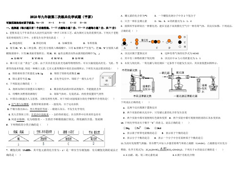 山东省德州市平原县2018年九年级第二次练兵化学试题(无答案)