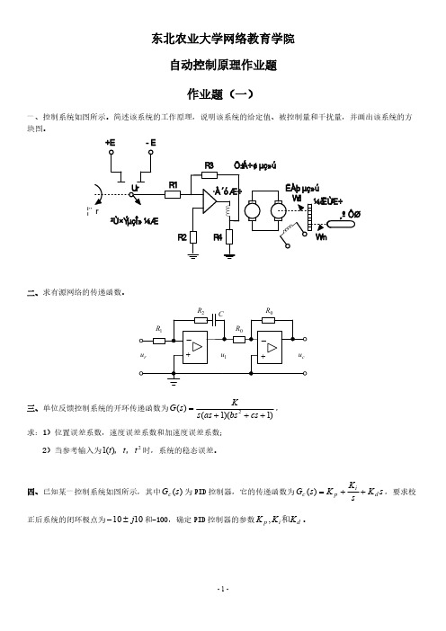 【免费下载】版自动控制原理作业题