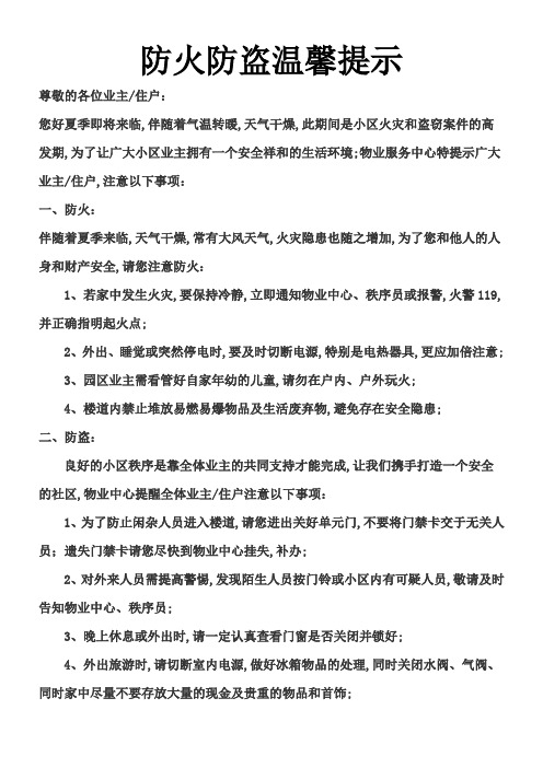 防火防盗温馨提示