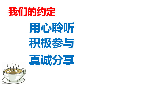 中学生心理健康教育《亲子沟通 有“聊”有“料”》课件设计