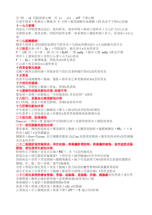 执业医师实践技能考试病例分析个诊断公式