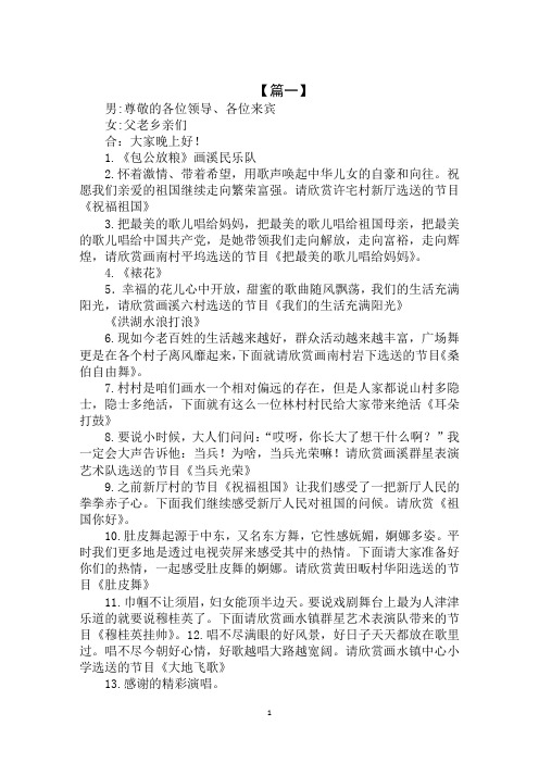 最新2020年中国梦文艺演出主持词(1)范文示例