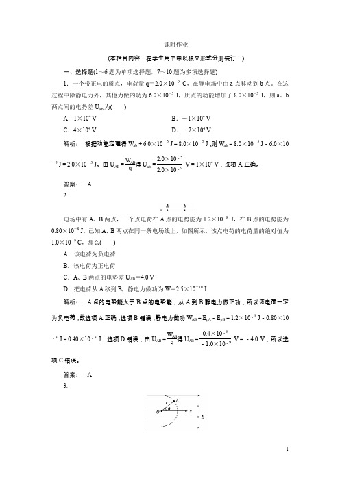 高考物理一轮总复习人教版课时作业Word版含解析(21)