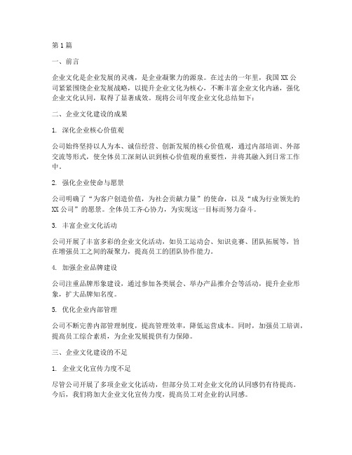 公司年度企业文化总结(3篇)