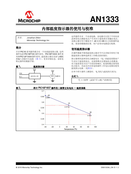 PIC内部温度计