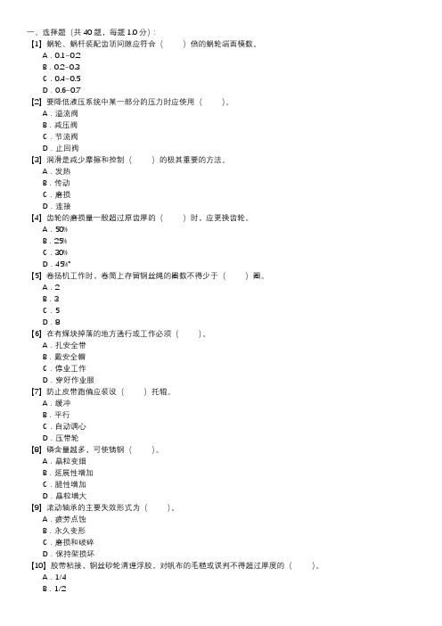 输煤机械检修技能试卷(第138套)