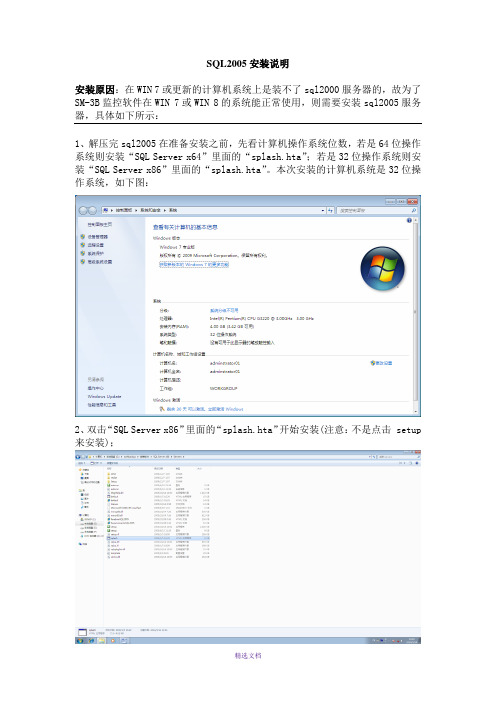 SQL2005的安装步骤说明及图例