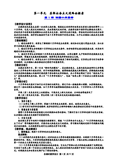 最新人教版九年级历史下册第一单元详细教学设计