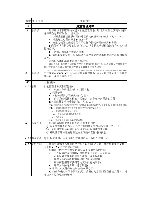 CRCC认证条款