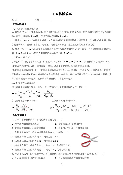 苏科版物理九年级上册第十一章简单机械和功第五节机械效率同步练习1含答案