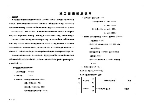 竣工图总说明