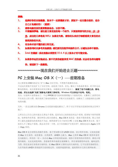 PC上安装MacOSX系统