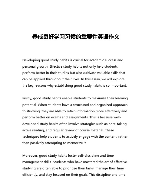 养成良好学习习惯的重要性英语作文