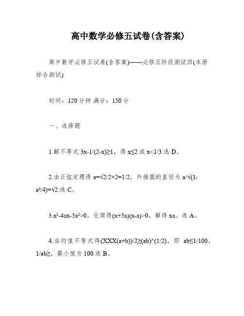 高中数学必修五试卷(含答案)