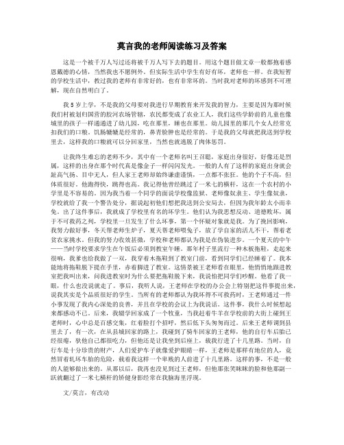 莫言我的老师阅读练习及答案