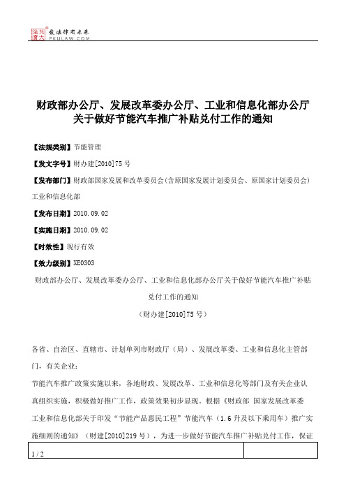 财政部办公厅、发展改革委办公厅、工业和信息化部办公厅关于做好