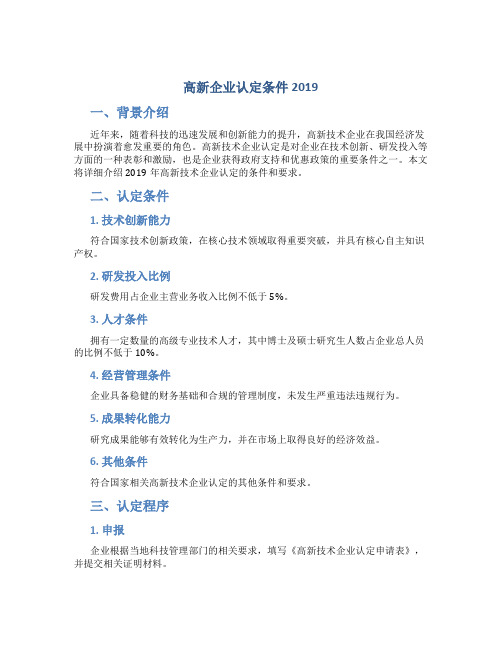 高新企业认定条件2019