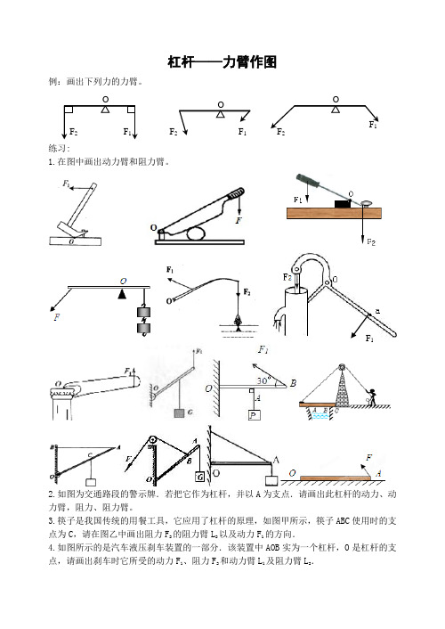 力臂作图(人教版。太典型!!)