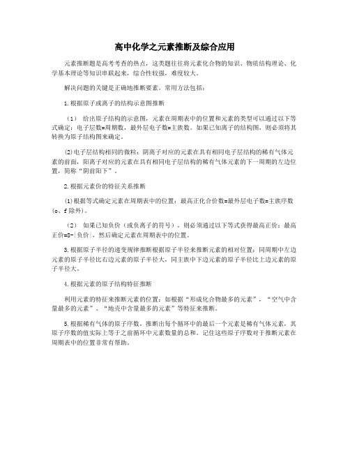 高中化学之元素推断及综合应用