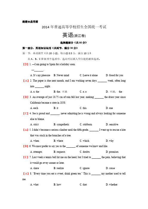 2014年高考英语浙江卷含答案