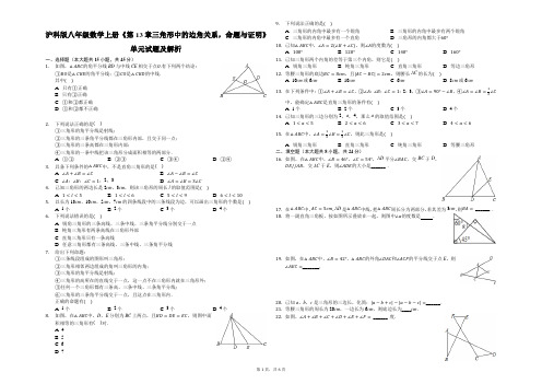 沪科版八年级数学上册《第13章三角形中的边角关系,命题与证明 》单元试题及解析