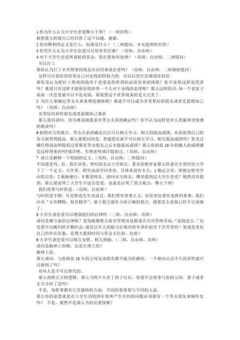 大学生谈恋爱辩论赛问题