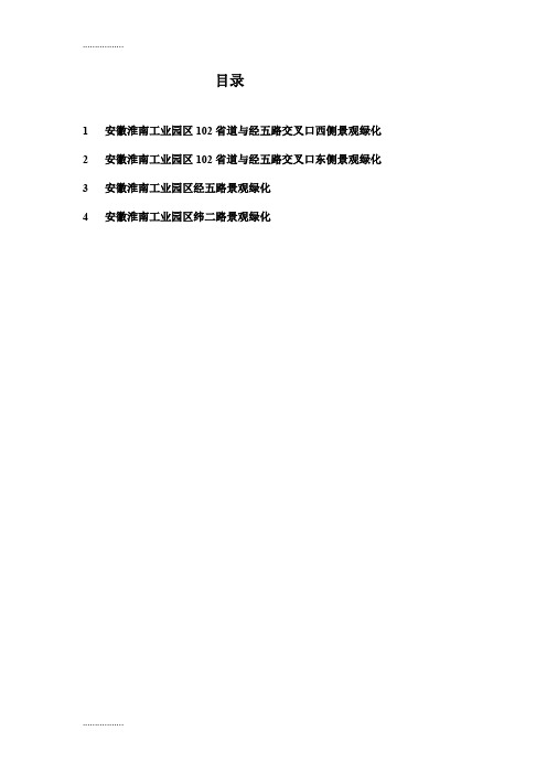 (整理)园林绿化资料大全